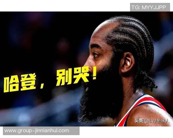 哈登感慨球队伤病频发期待队友们早日康复重返赛场